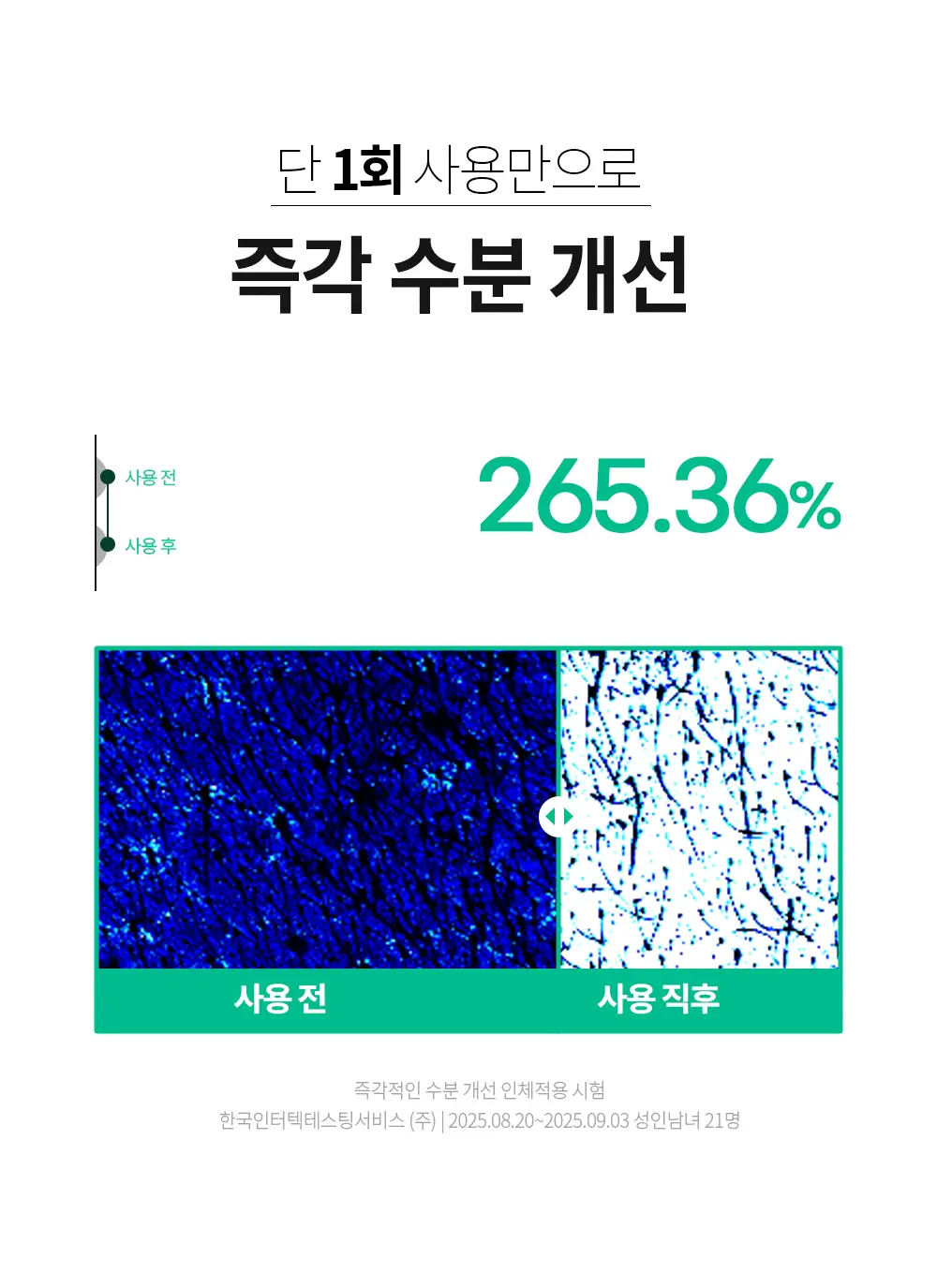 [즉각쿨링/SOS진정세럼] 션리 다시마 그리너리 세럼35ml 상세페이지 17